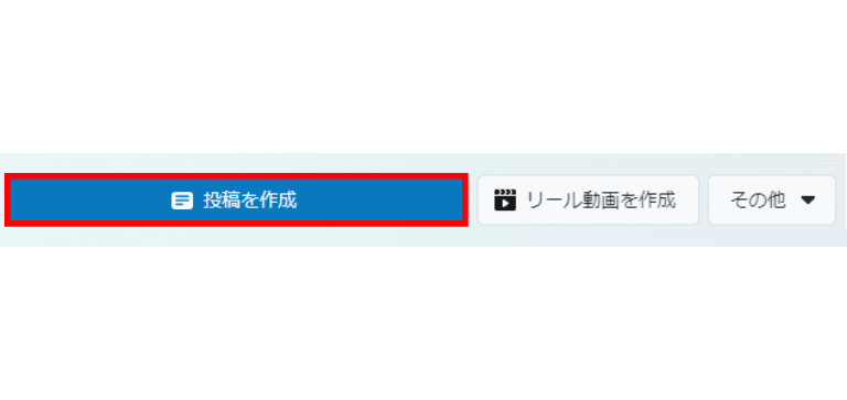 「投稿を作成」をクリック